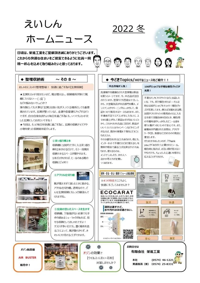 2022冬ホームニュース 