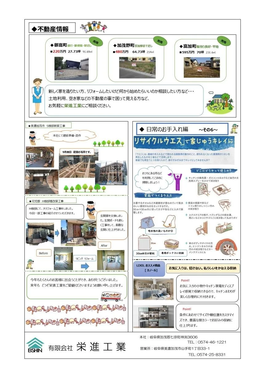 2022冬号ホームニュース　不動産情報の掲載で誤りがありましたので訂正致します。 