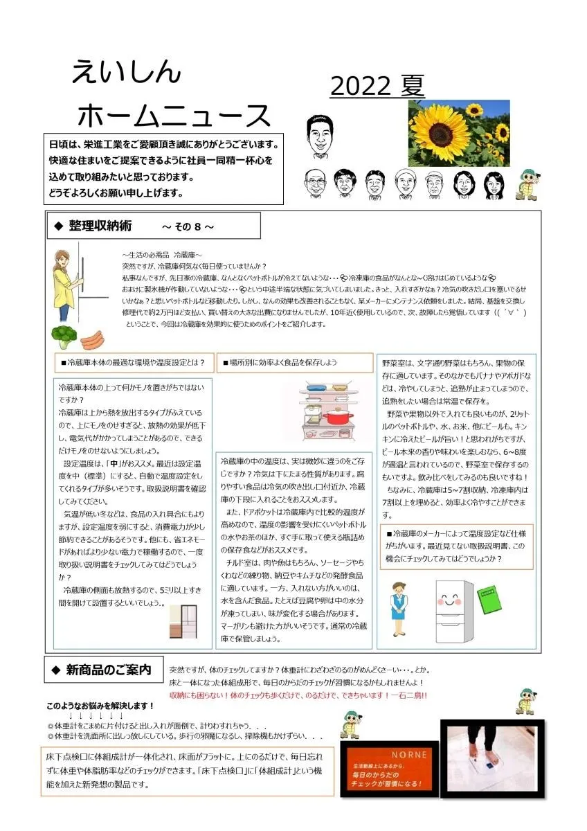 2022夏ホームニュース