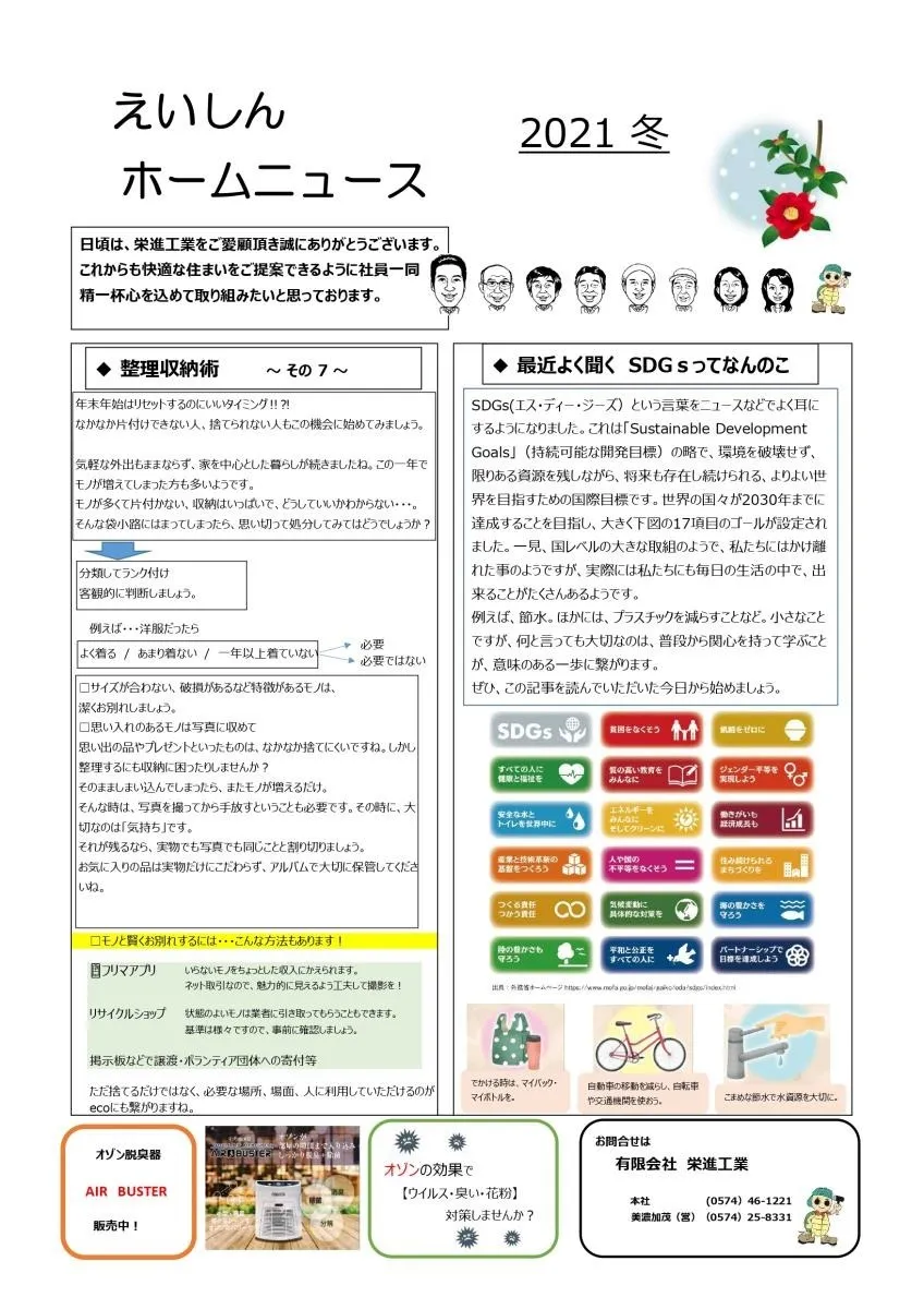 2021冬ホームニュース 