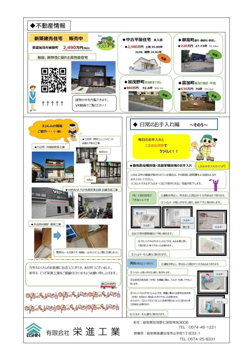 2021不動産情報ホームニュース