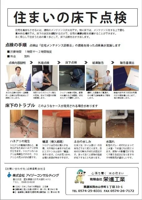 2021床下無料点検実施中!!ホームニュース