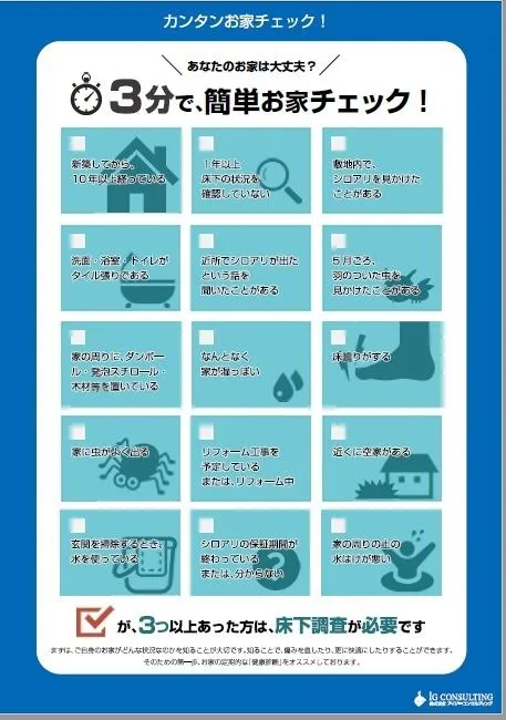 2021床下無料点検実施中！今すぐチェック！ホームニュース 