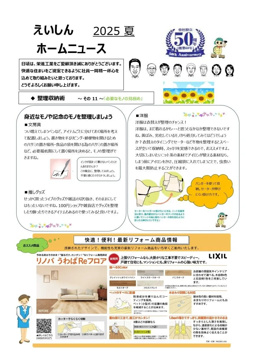 2025夏ホームニュース①
