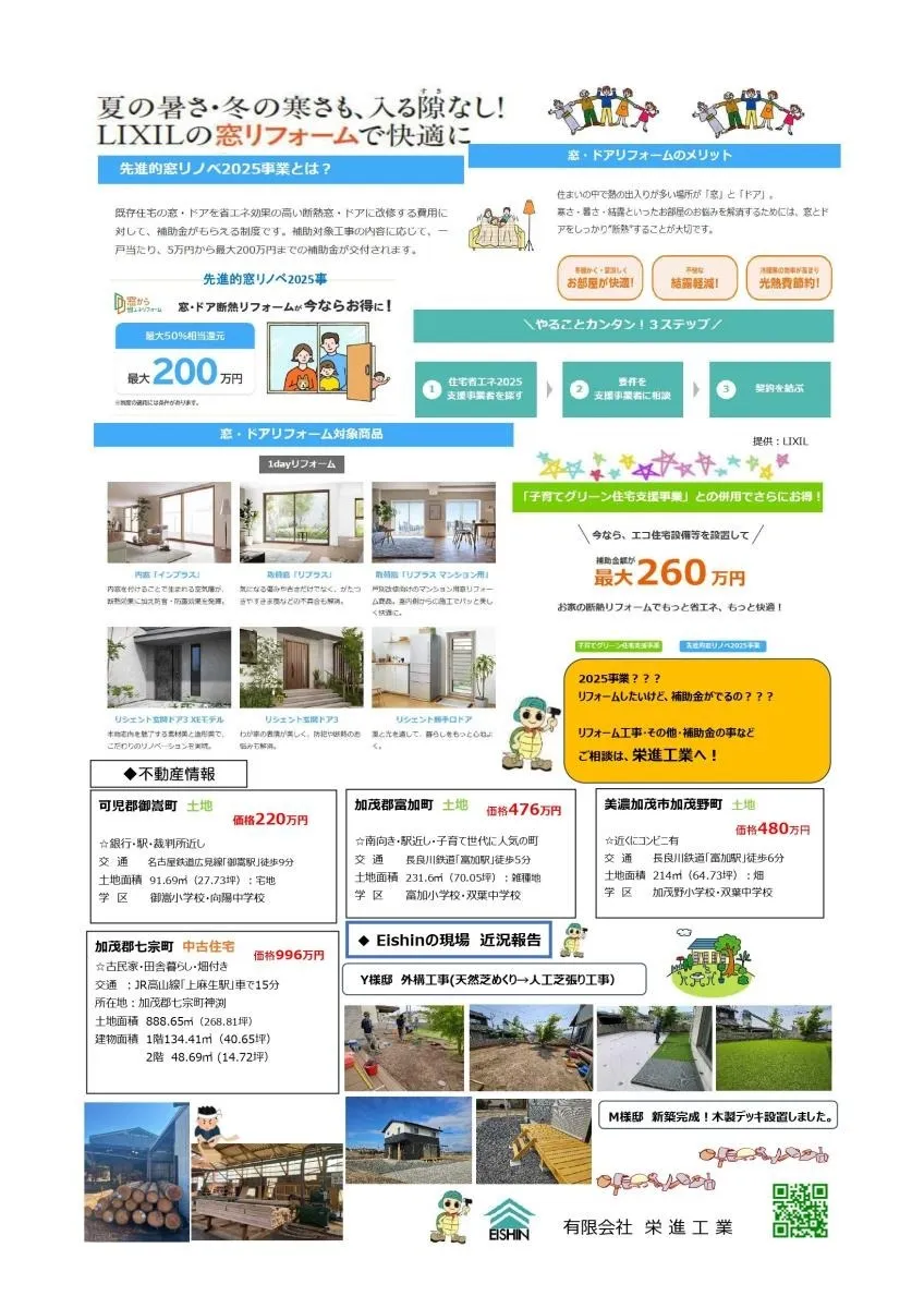 リノベーション2025ホームニュース