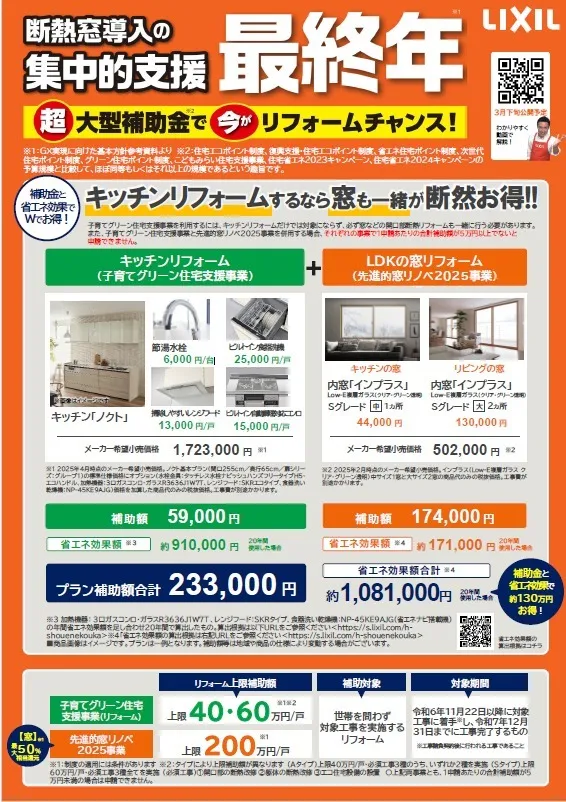 住宅省エネ2025キャンペーン②