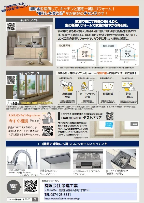 住宅省エネ2025キャンペーン①