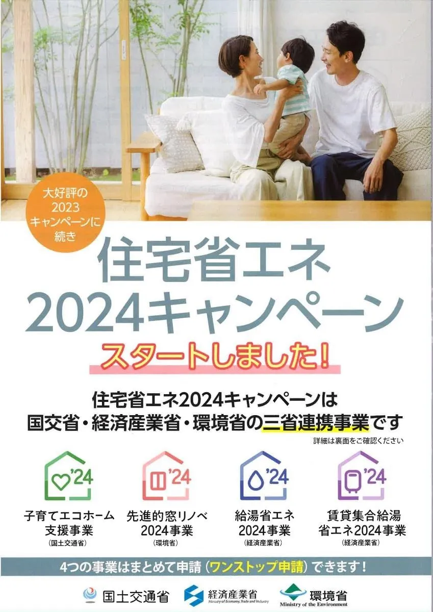 住宅省エネ2024キャンペーン②