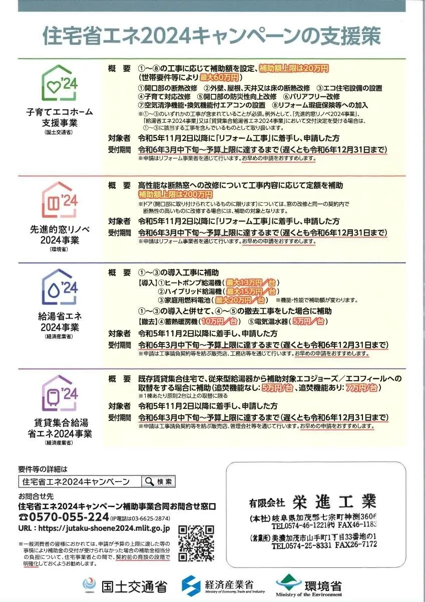 住宅省エネ2024キャンペーン①