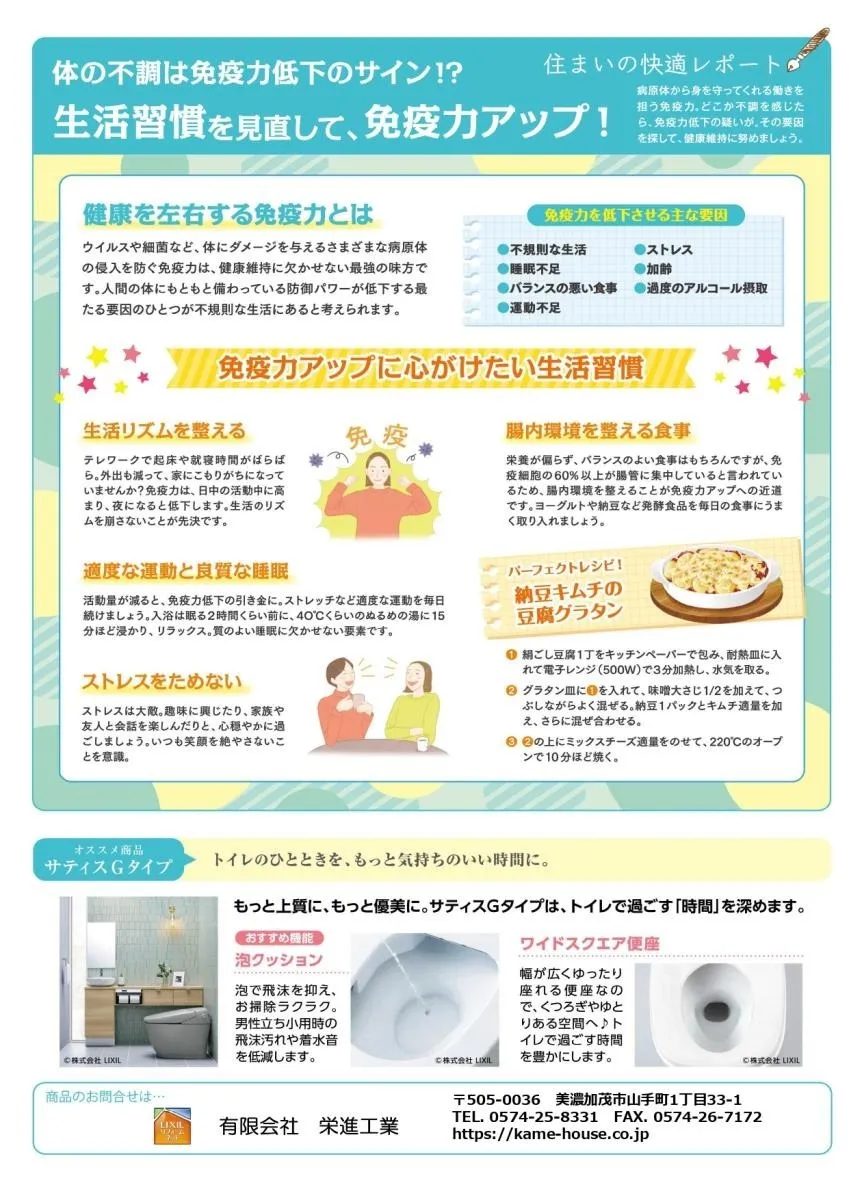 住まいの快適レポート2023