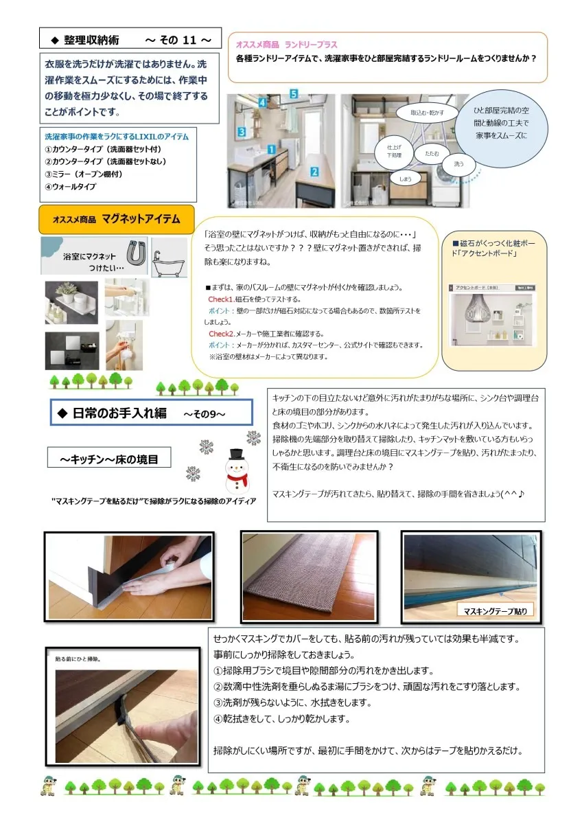 2025冬ホームニュース①