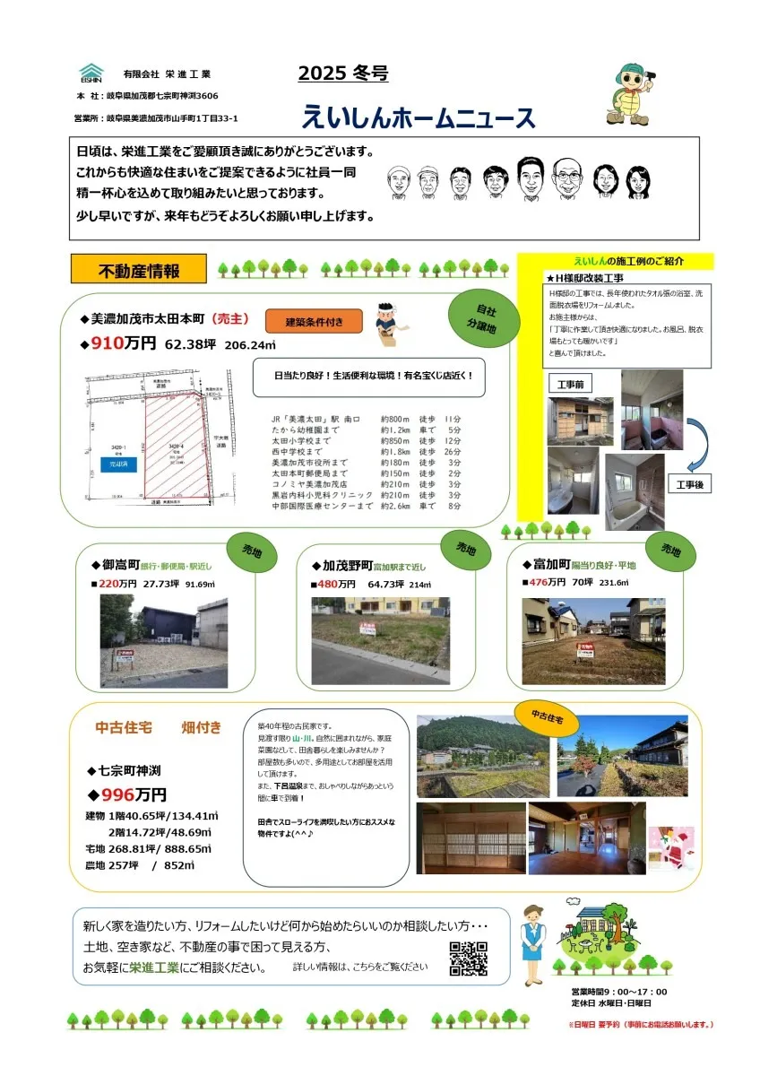 2025冬ホームニュース②