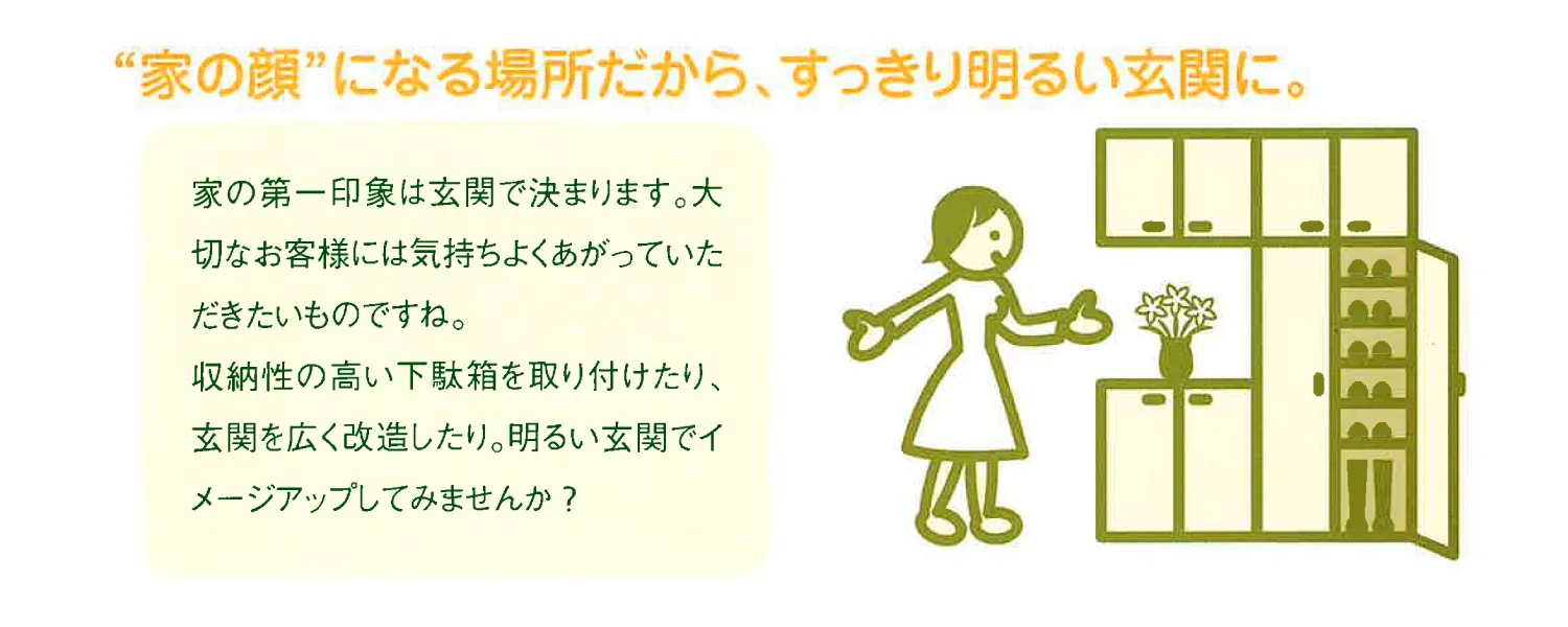 ❝家の顔❞になる場所だから、すっきり明るい玄関に。