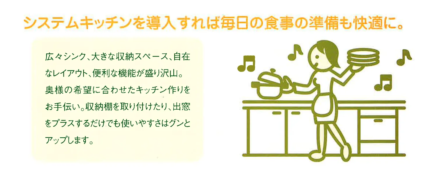 システムキッチンを導入すれば毎日の食事の準備も快適に。